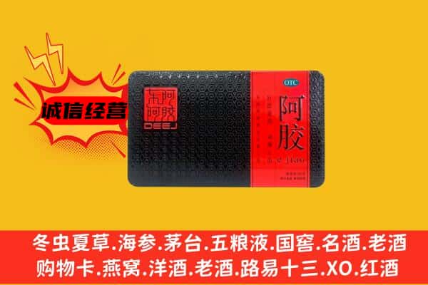 天门市回收阿胶