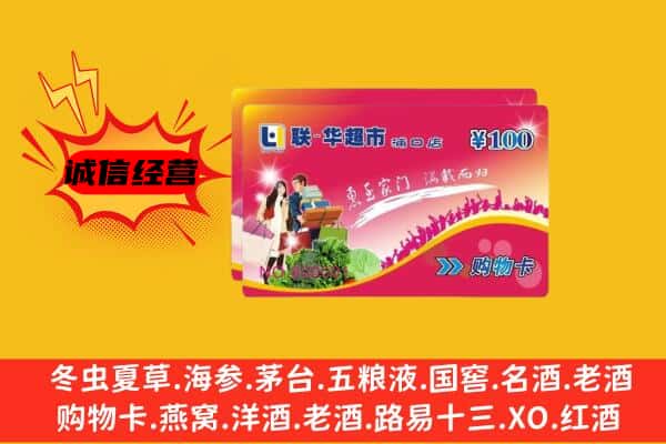 天门市回收超市卡