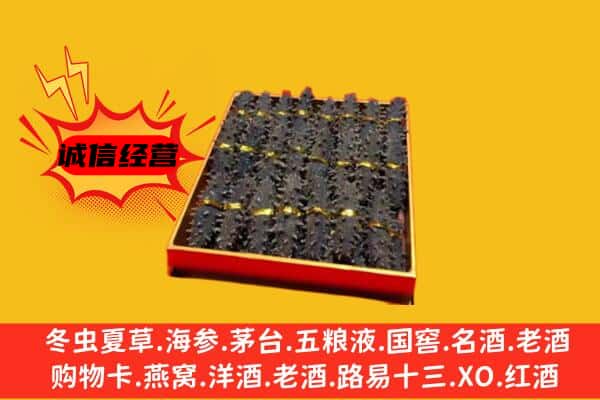 天门市回收海参